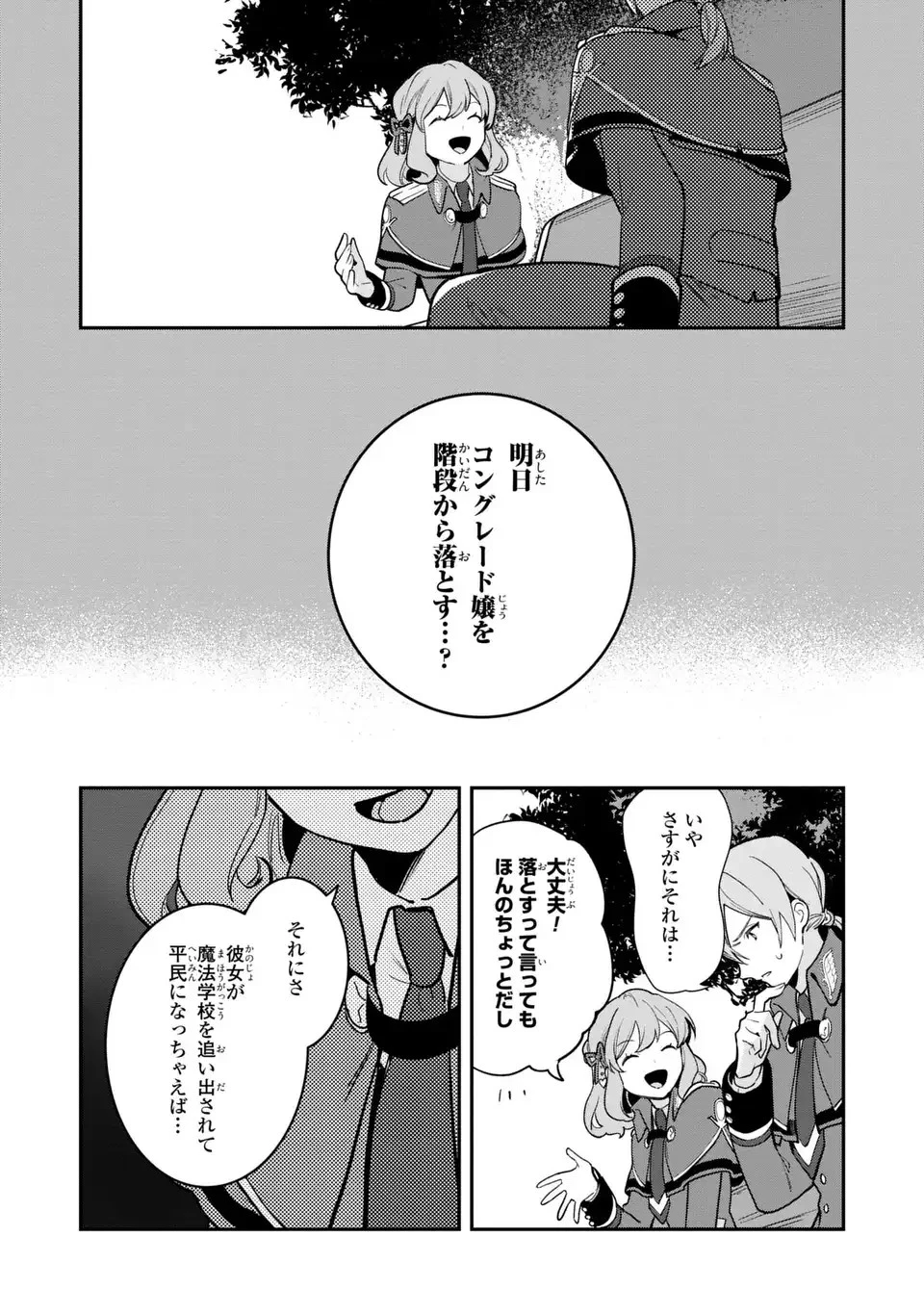 中ボス令嬢は、退場後の人生を謳歌する(予定)。 第15話 - 20