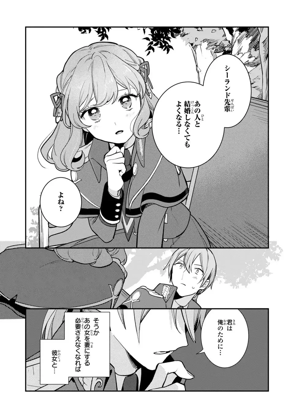 中ボス令嬢は、退場後の人生を謳歌する(予定)。 第15話 - 21
