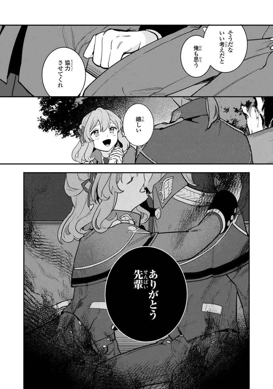 中ボス令嬢は、退場後の人生を謳歌する(予定)。 第15話 - 22