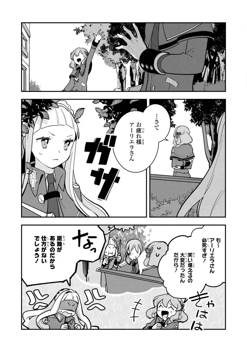 中ボス令嬢は、退場後の人生を謳歌する(予定)。 第15話 - 23