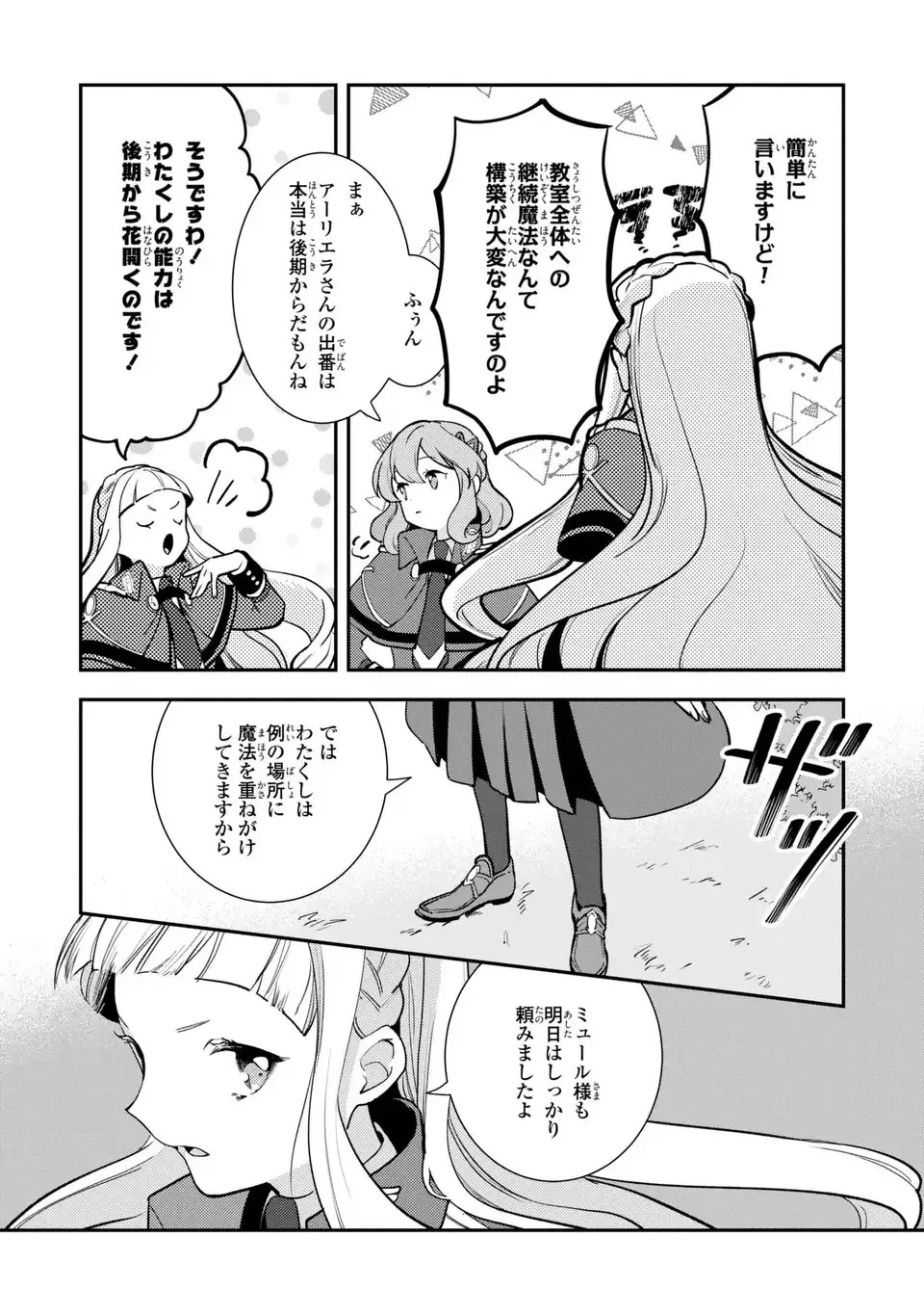 中ボス令嬢は、退場後の人生を謳歌する(予定)。 第15話 - 25
