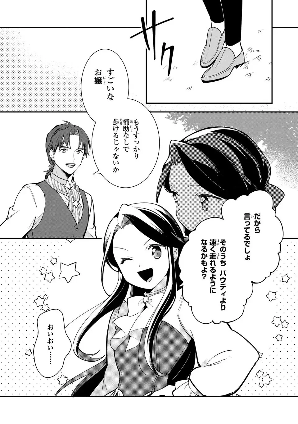 中ボス令嬢は、退場後の人生を謳歌する(予定)。 第16話 - 1