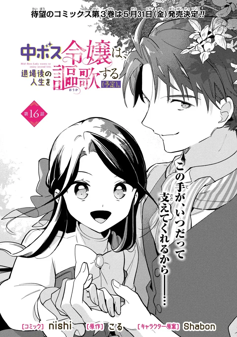 中ボス令嬢は、退場後の人生を謳歌する(予定)。 第16話 - 2