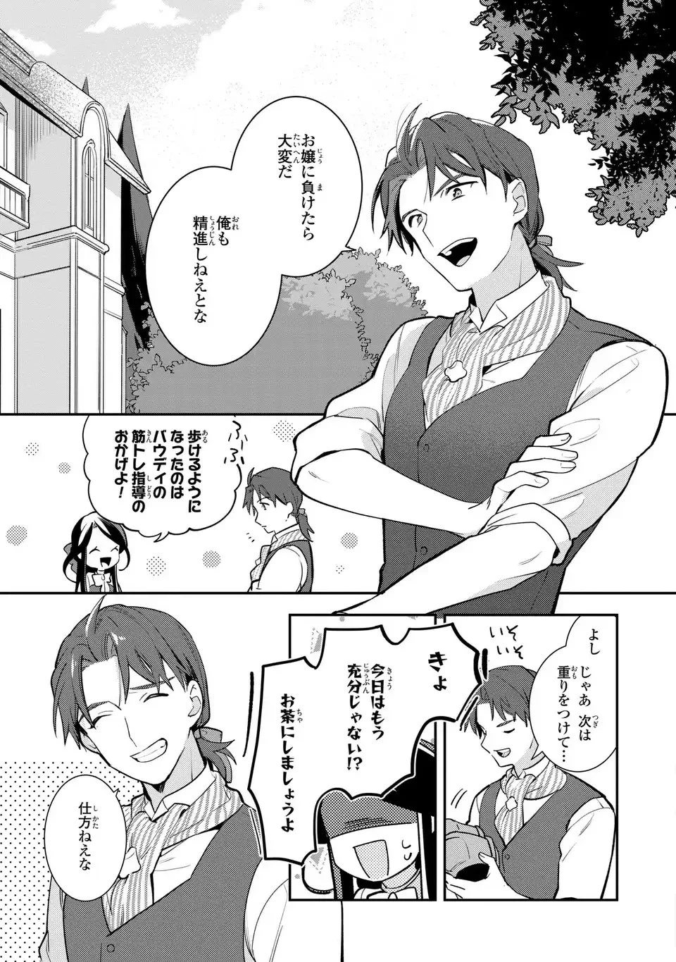 中ボス令嬢は、退場後の人生を謳歌する(予定)。 第16話 - 3