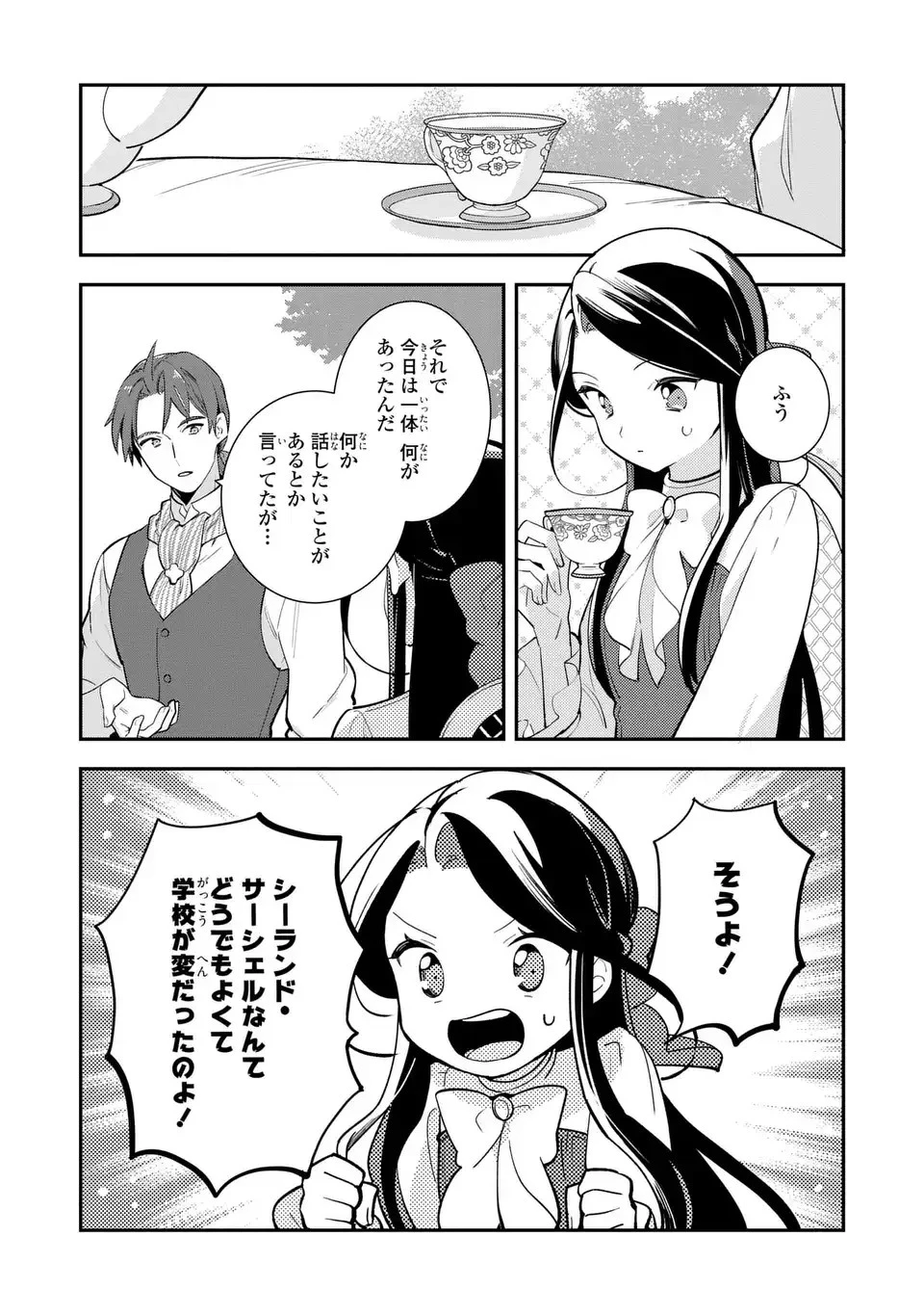 中ボス令嬢は、退場後の人生を謳歌する(予定)。 第16話 - 4