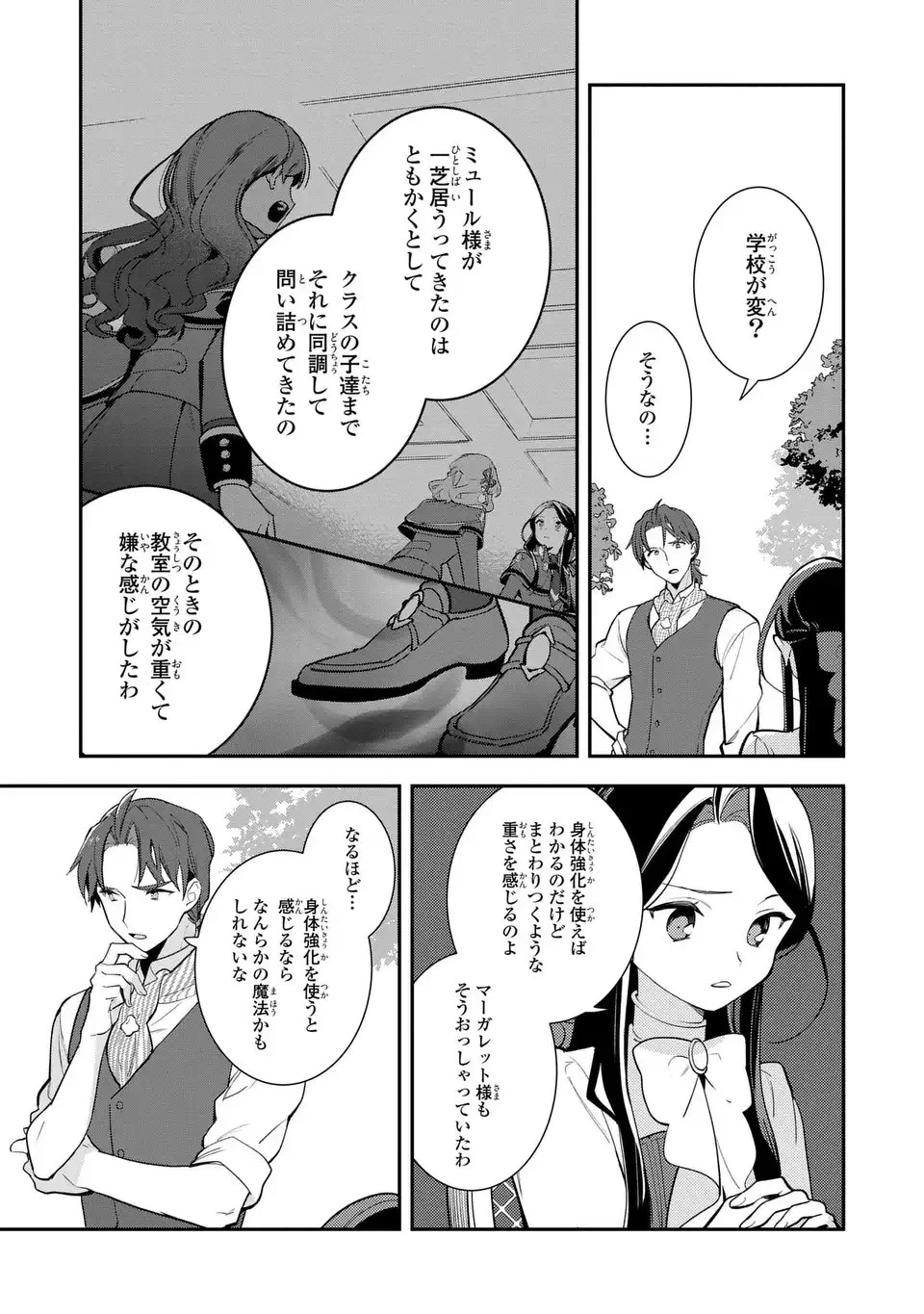 中ボス令嬢は、退場後の人生を謳歌する(予定)。 第16話 - 5
