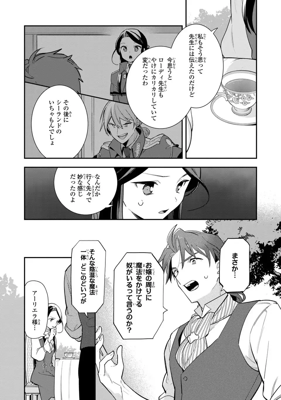 中ボス令嬢は、退場後の人生を謳歌する(予定)。 第16話 - 6