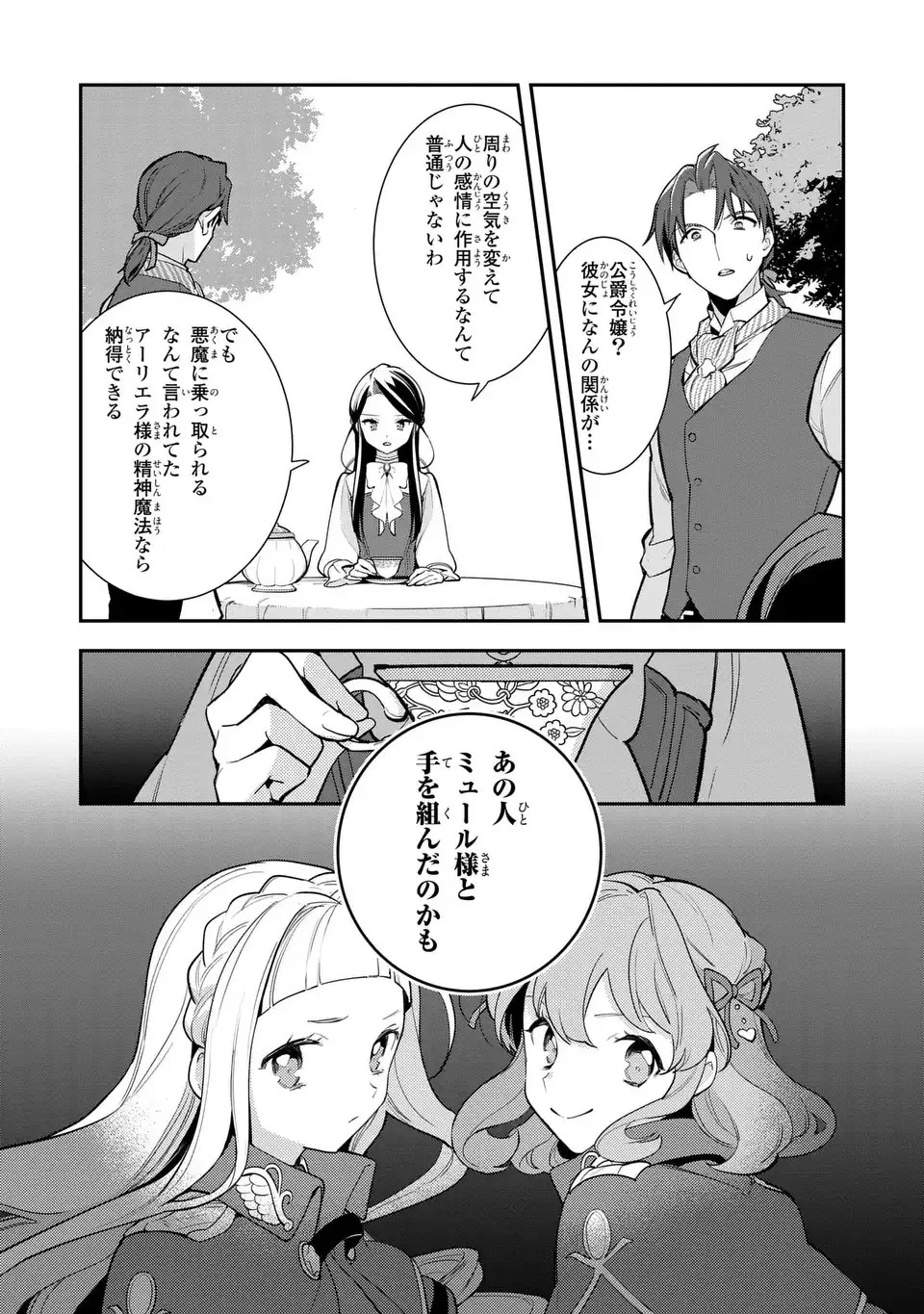 中ボス令嬢は、退場後の人生を謳歌する(予定)。 第16話 - 7