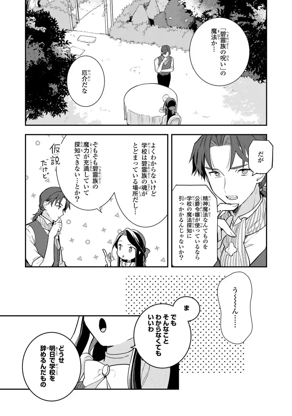 中ボス令嬢は、退場後の人生を謳歌する(予定)。 第16話 - 8