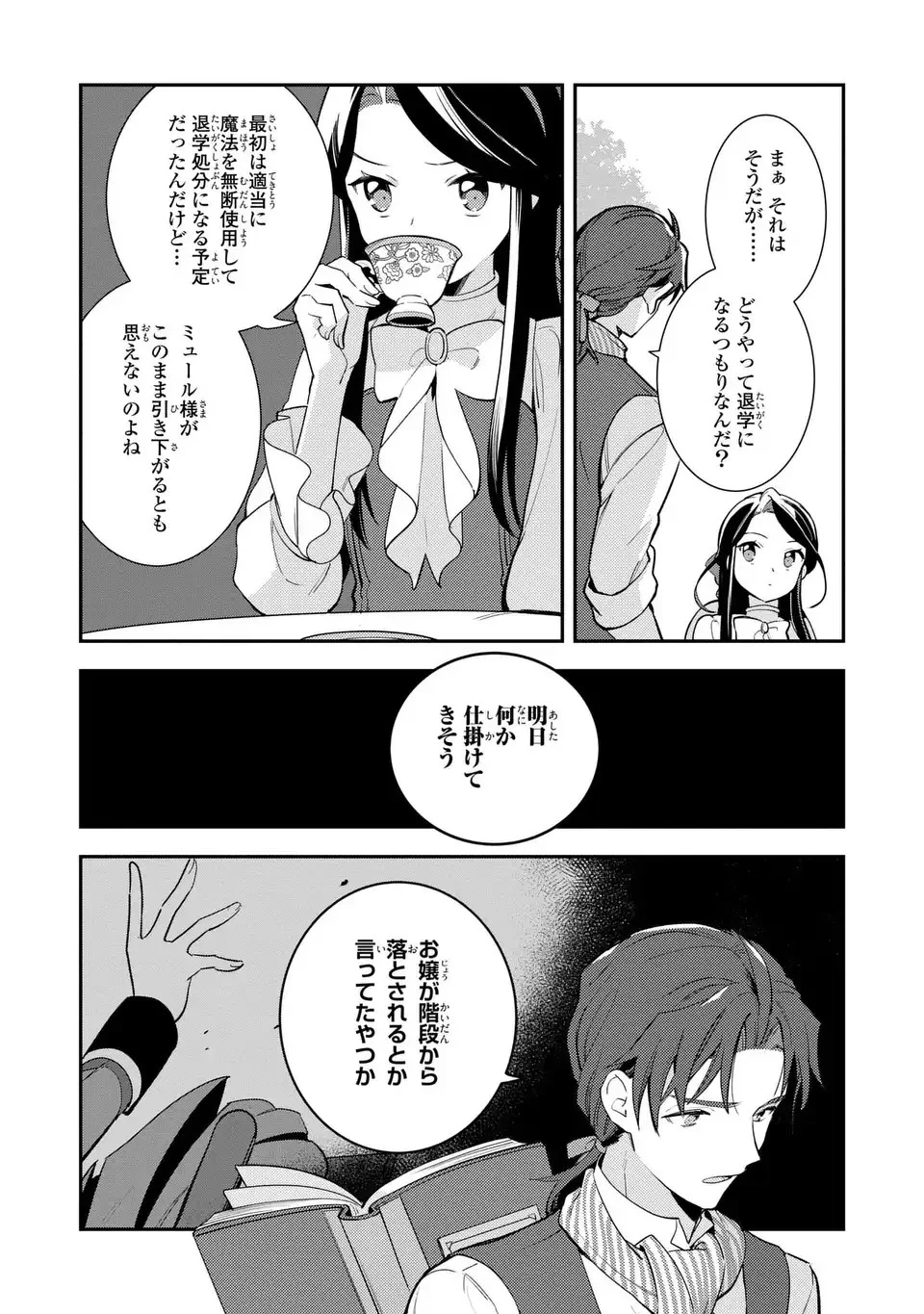 中ボス令嬢は、退場後の人生を謳歌する(予定)。 第16話 - 9