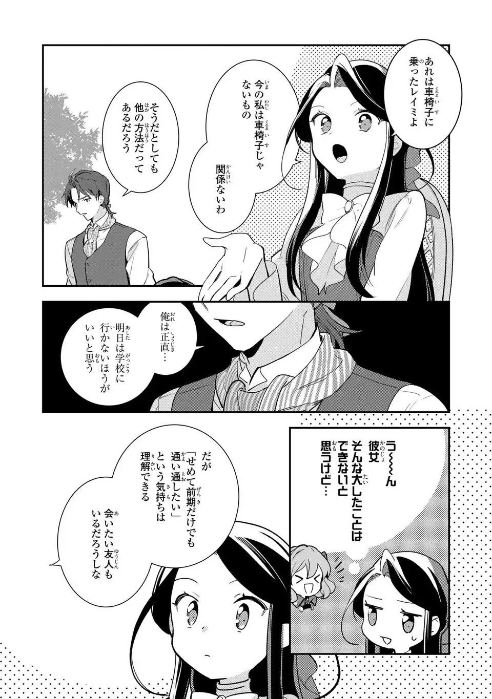 中ボス令嬢は、退場後の人生を謳歌する(予定)。 第16話 - 10
