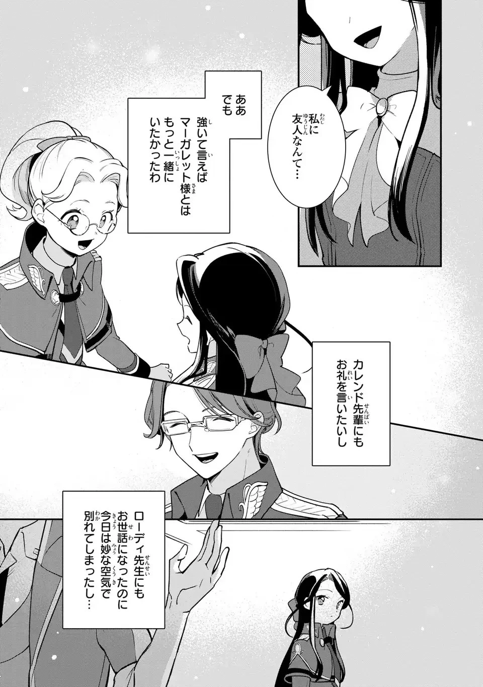 中ボス令嬢は、退場後の人生を謳歌する(予定)。 第16話 - 11