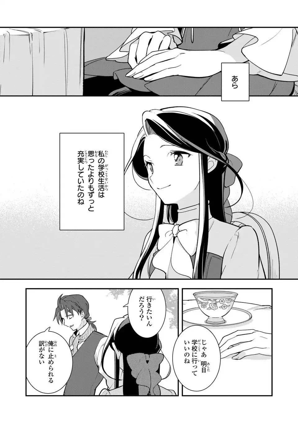 中ボス令嬢は、退場後の人生を謳歌する(予定)。 第16話 - 12
