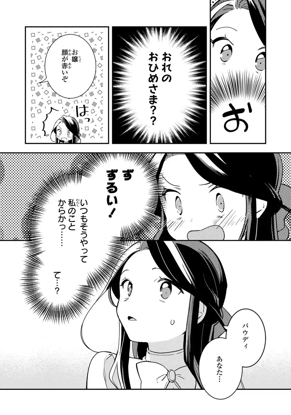 中ボス令嬢は、退場後の人生を謳歌する(予定)。 第16話 - 14