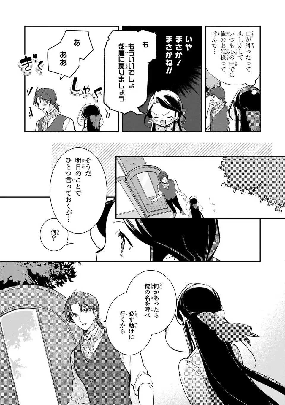 中ボス令嬢は、退場後の人生を謳歌する(予定)。 第16話 - 16
