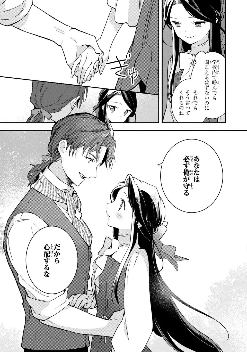 中ボス令嬢は、退場後の人生を謳歌する(予定)。 第16話 - 17