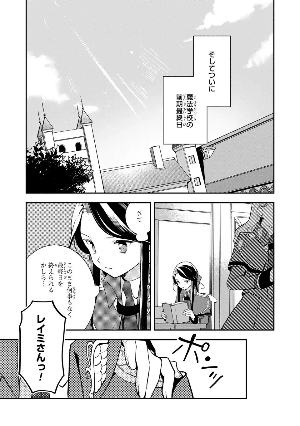 中ボス令嬢は、退場後の人生を謳歌する(予定)。 第16話 - 19