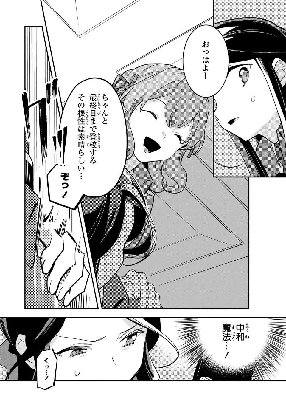 中ボス令嬢は、退場後の人生を謳歌する(予定)。 第16話 - 20