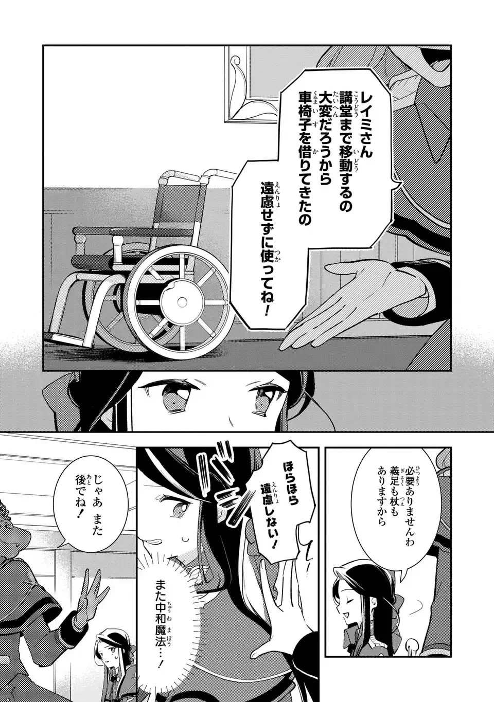 中ボス令嬢は、退場後の人生を謳歌する(予定)。 第16話 - 22