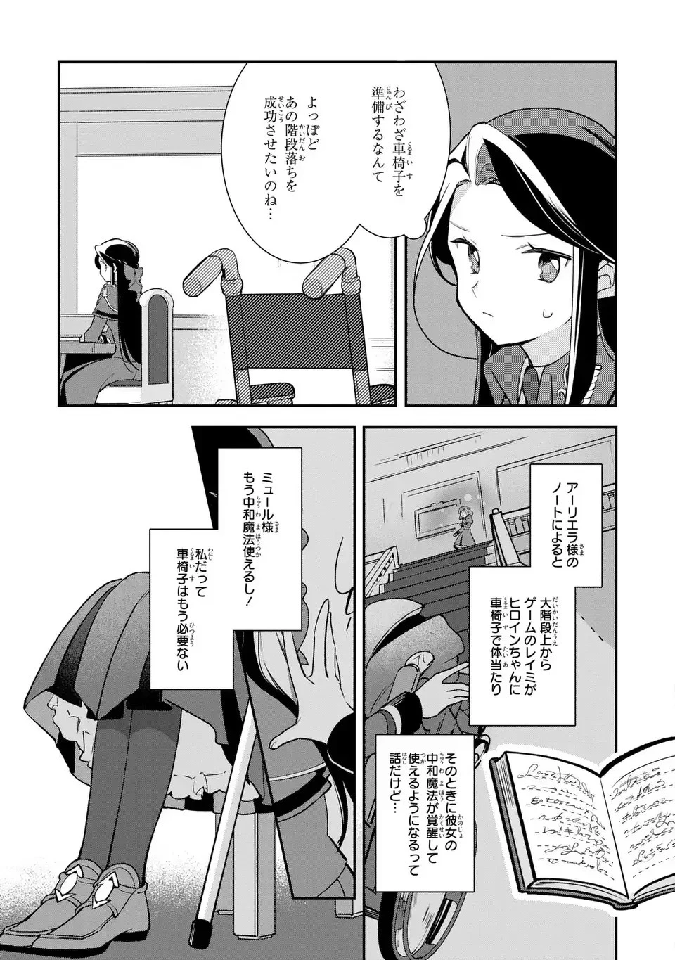 中ボス令嬢は、退場後の人生を謳歌する(予定)。 第16話 - 23