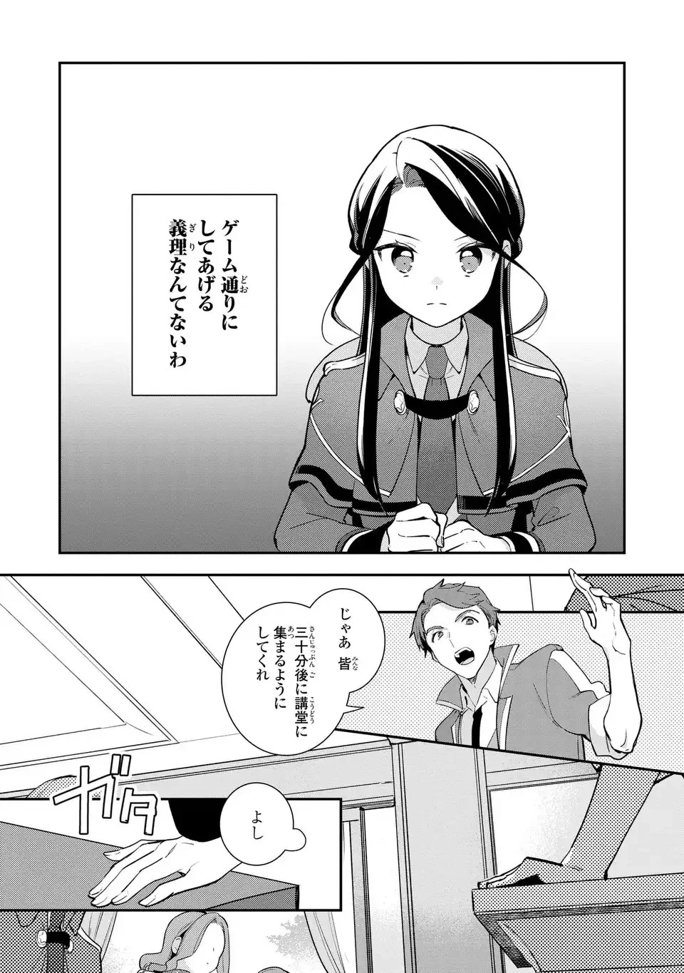 中ボス令嬢は、退場後の人生を謳歌する(予定)。 第16話 - 24