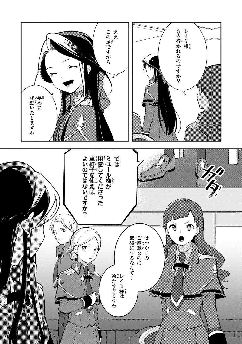 中ボス令嬢は、退場後の人生を謳歌する(予定)。 第16話 - 25