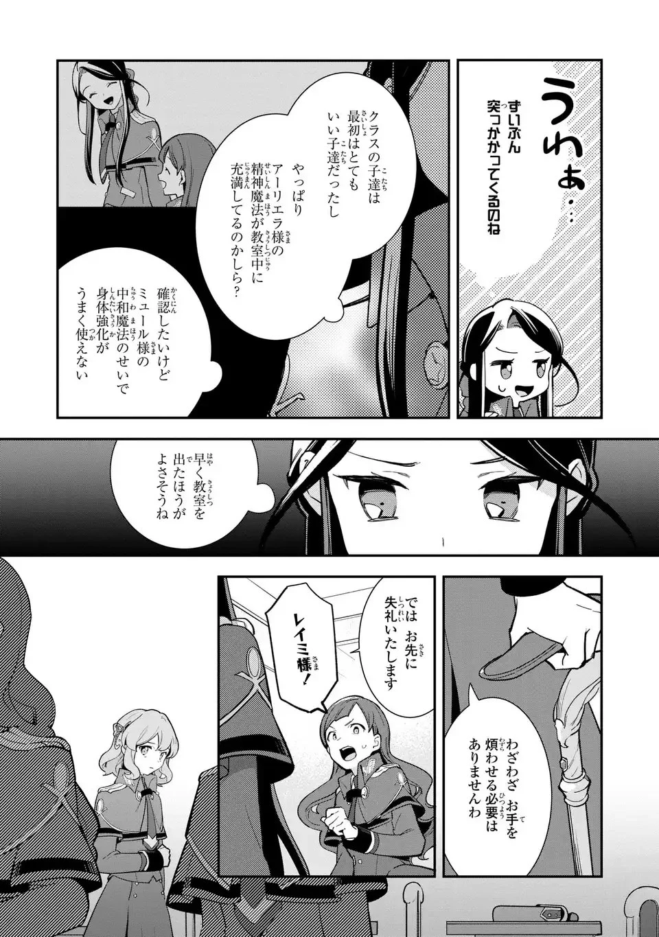 中ボス令嬢は、退場後の人生を謳歌する(予定)。 第16話 - 26