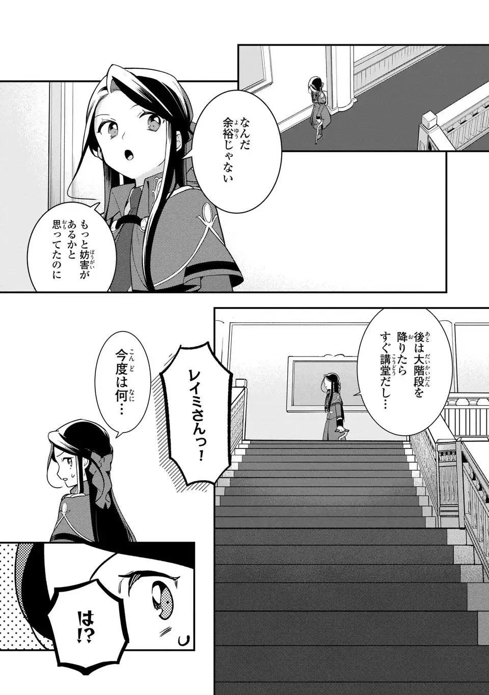 中ボス令嬢は、退場後の人生を謳歌する(予定)。 第16話 - 27