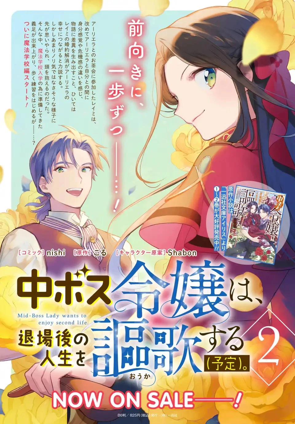 中ボス令嬢は、退場後の人生を謳歌する(予定)。 第16話 - 29