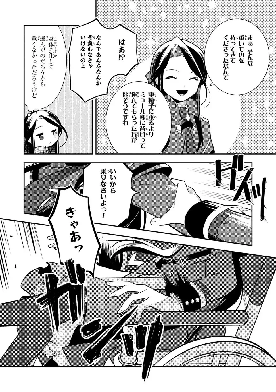 中ボス令嬢は、退場後の人生を謳歌する(予定)。 第17話 - 2
