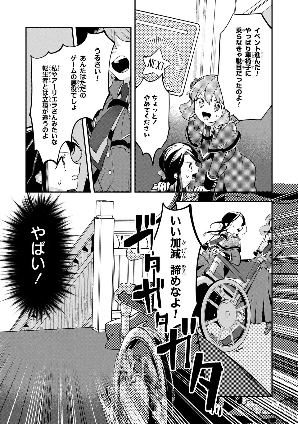 中ボス令嬢は、退場後の人生を謳歌する(予定)。 第17話 - 3