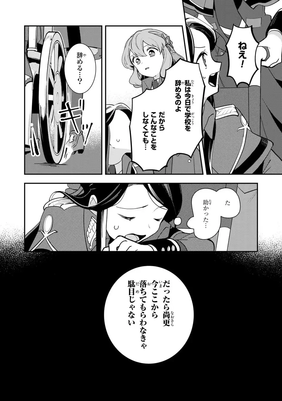 中ボス令嬢は、退場後の人生を謳歌する(予定)。 第17話 - 4