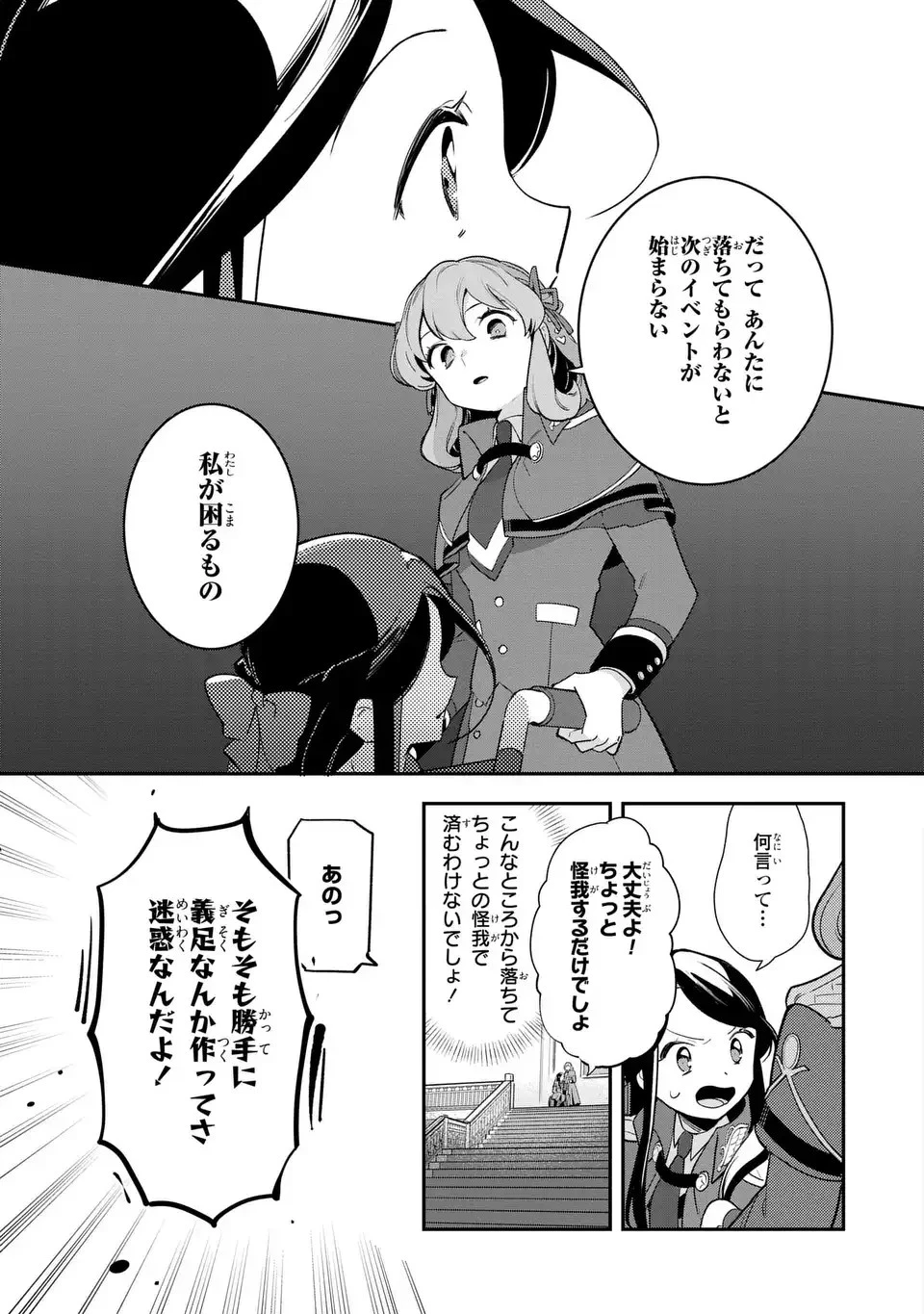 中ボス令嬢は、退場後の人生を謳歌する(予定)。 第17話 - 5