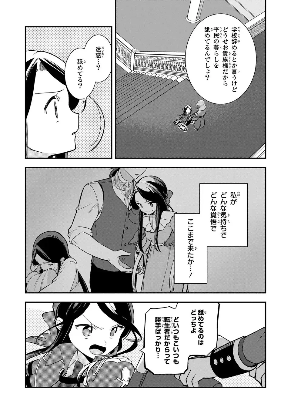 中ボス令嬢は、退場後の人生を謳歌する(予定)。 第17話 - 6