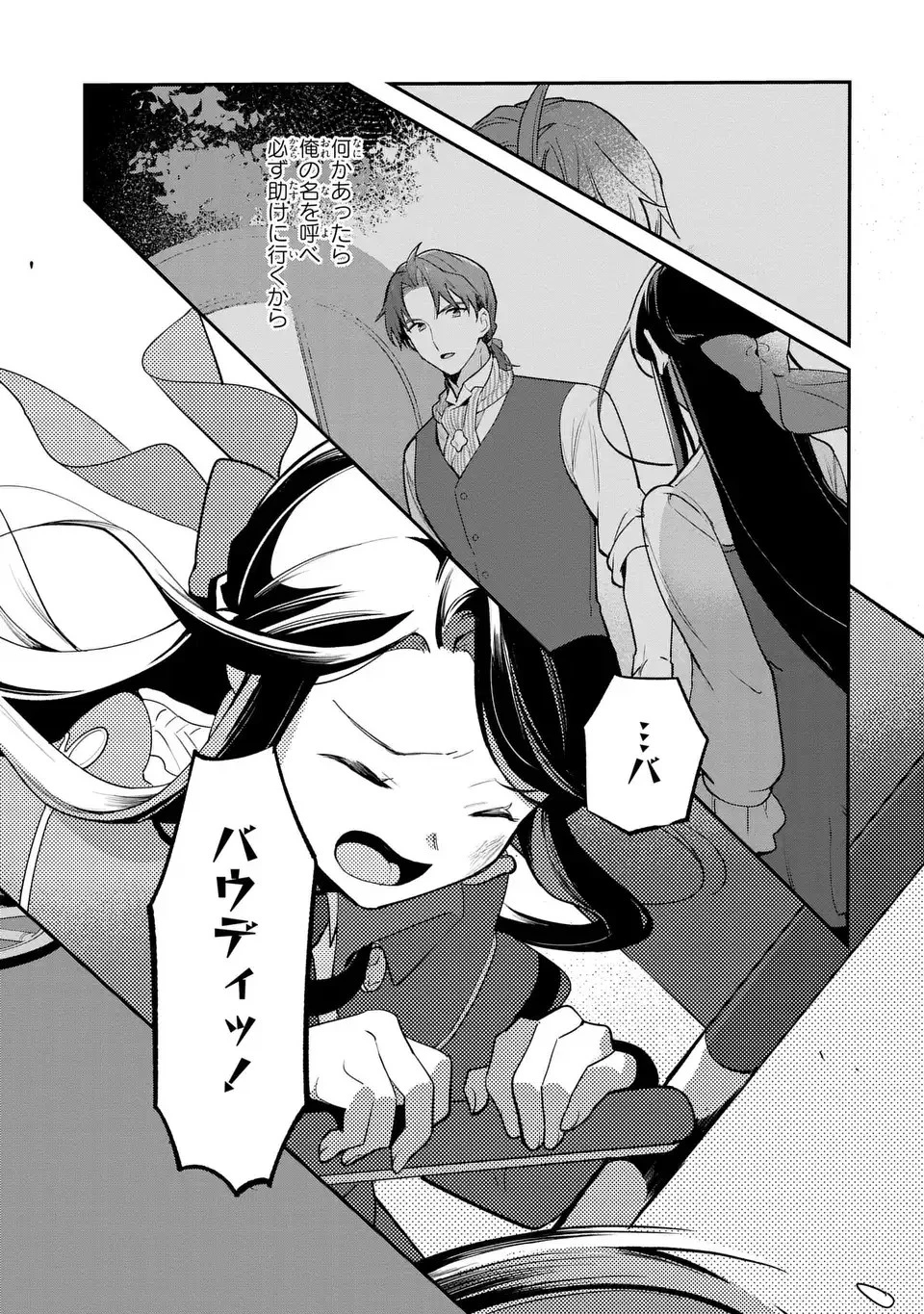 中ボス令嬢は、退場後の人生を謳歌する(予定)。 第17話 - 10