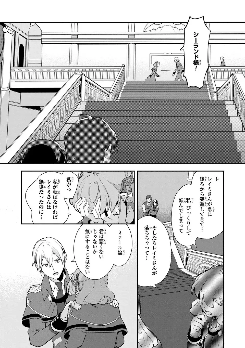 中ボス令嬢は、退場後の人生を謳歌する(予定)。 第17話 - 14