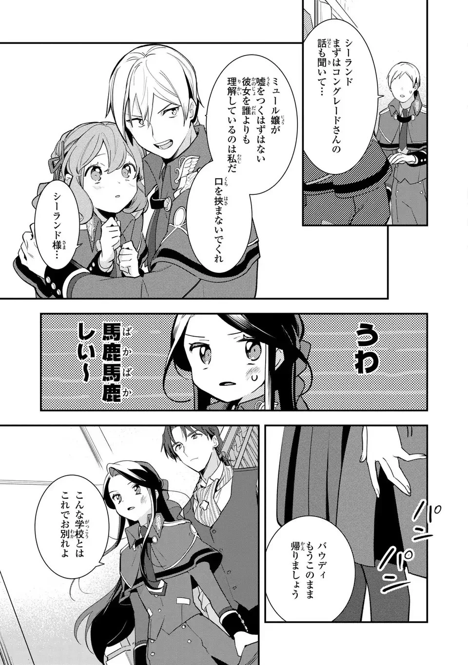 中ボス令嬢は、退場後の人生を謳歌する(予定)。 第17話 - 15