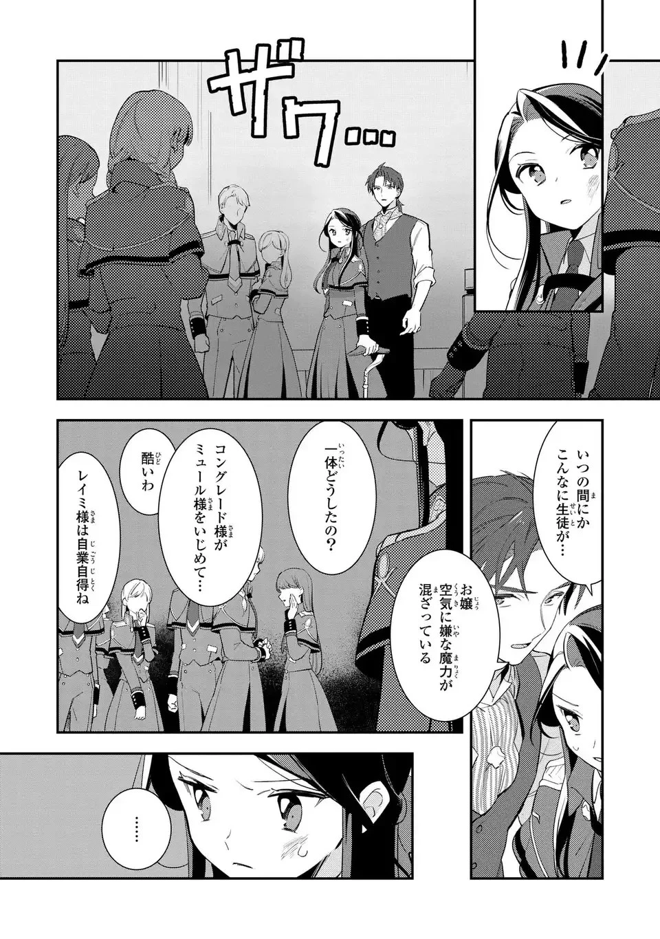 中ボス令嬢は、退場後の人生を謳歌する(予定)。 第17話 - 16
