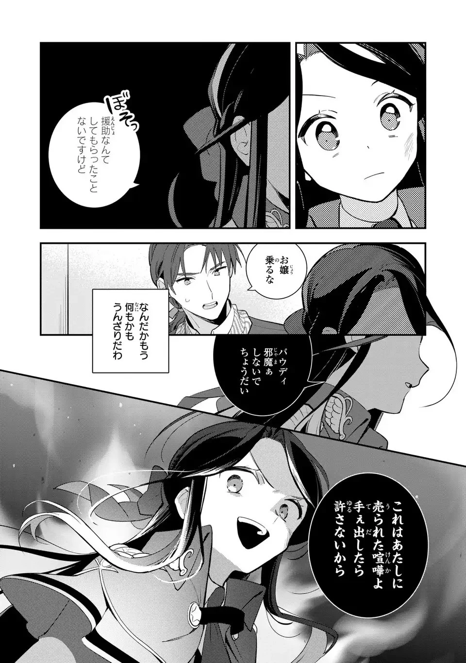 中ボス令嬢は、退場後の人生を謳歌する(予定)。 第17話 - 18