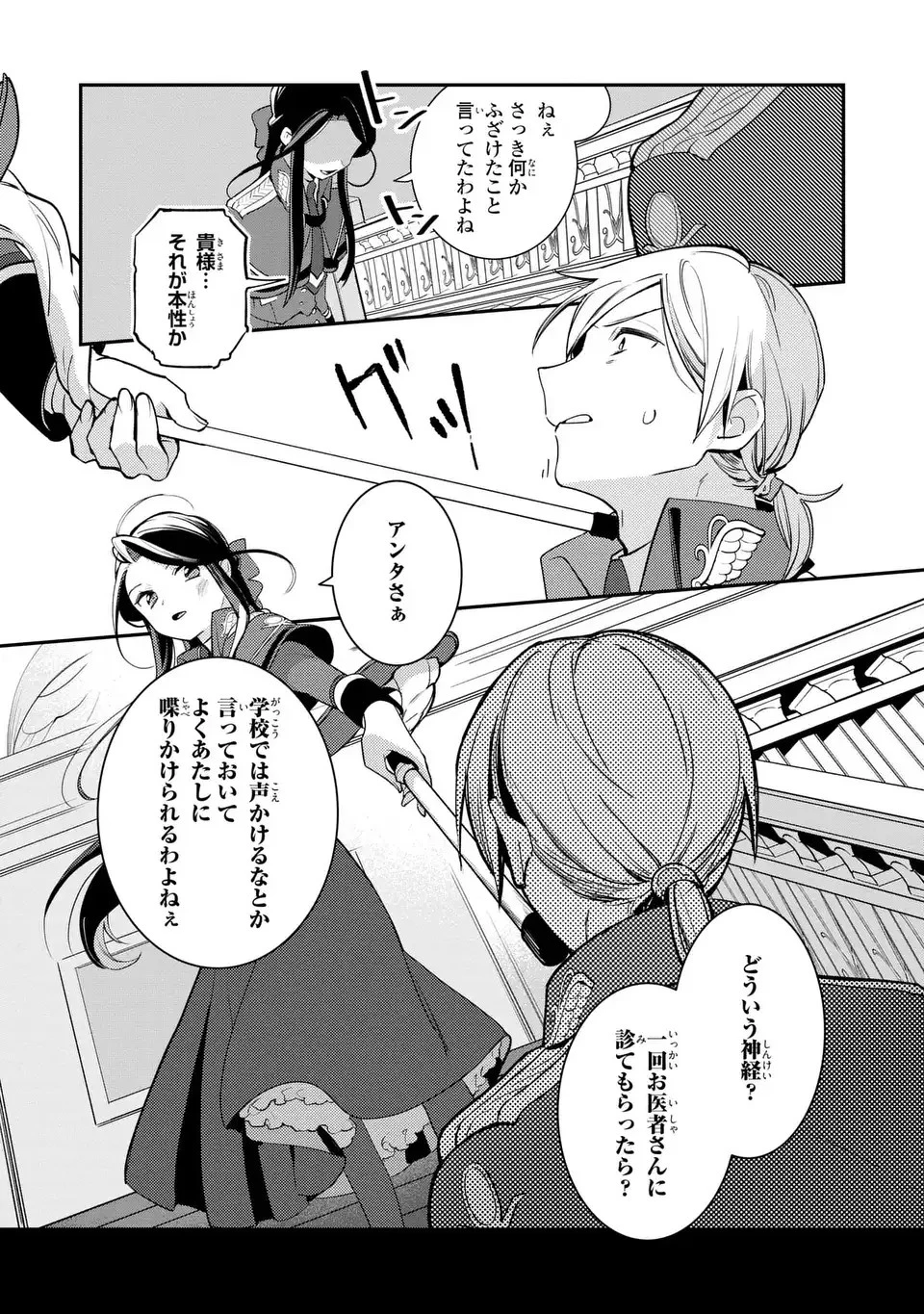 中ボス令嬢は、退場後の人生を謳歌する(予定)。 第17話 - 20