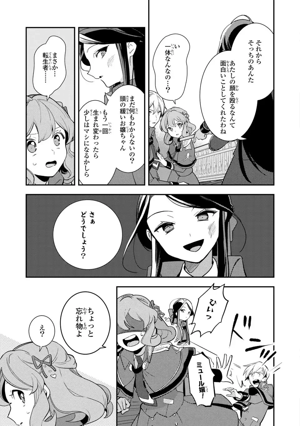 中ボス令嬢は、退場後の人生を謳歌する(予定)。 第17話 - 21