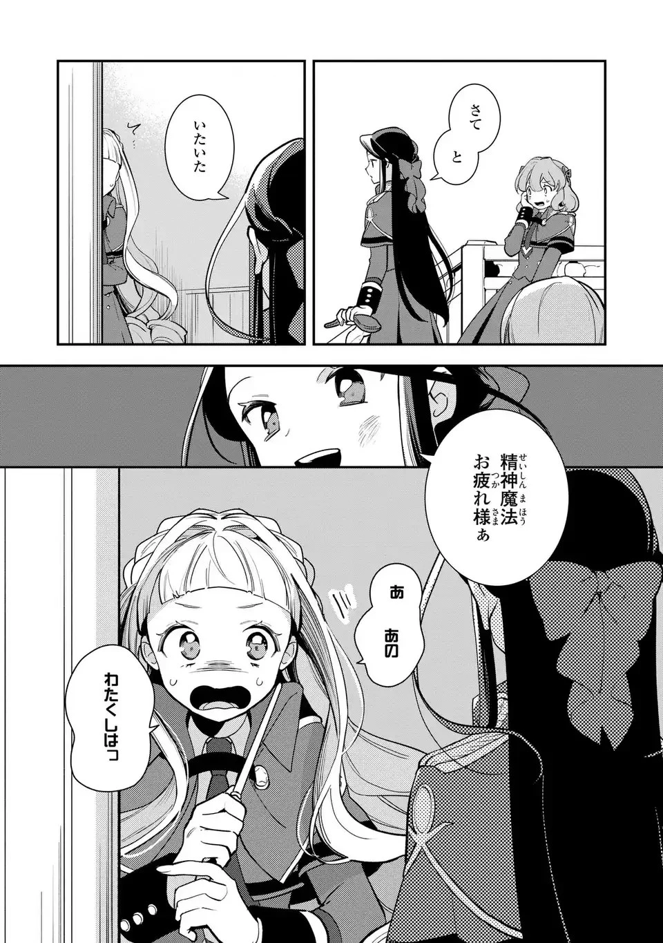 中ボス令嬢は、退場後の人生を謳歌する(予定)。 第17話 - 23