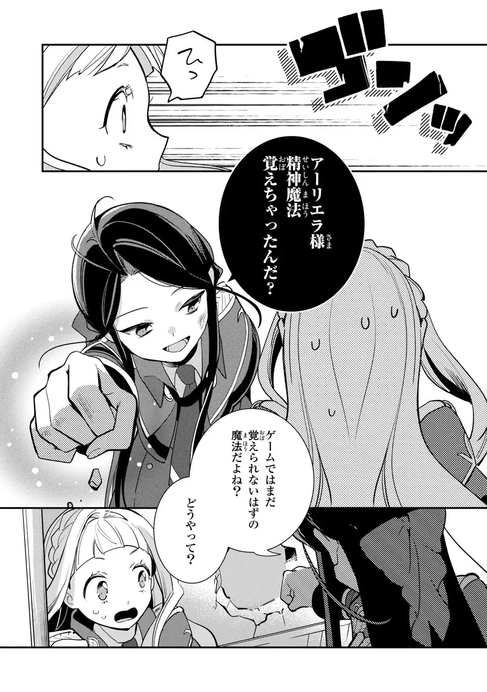 中ボス令嬢は、退場後の人生を謳歌する(予定)。 第17話 - 24