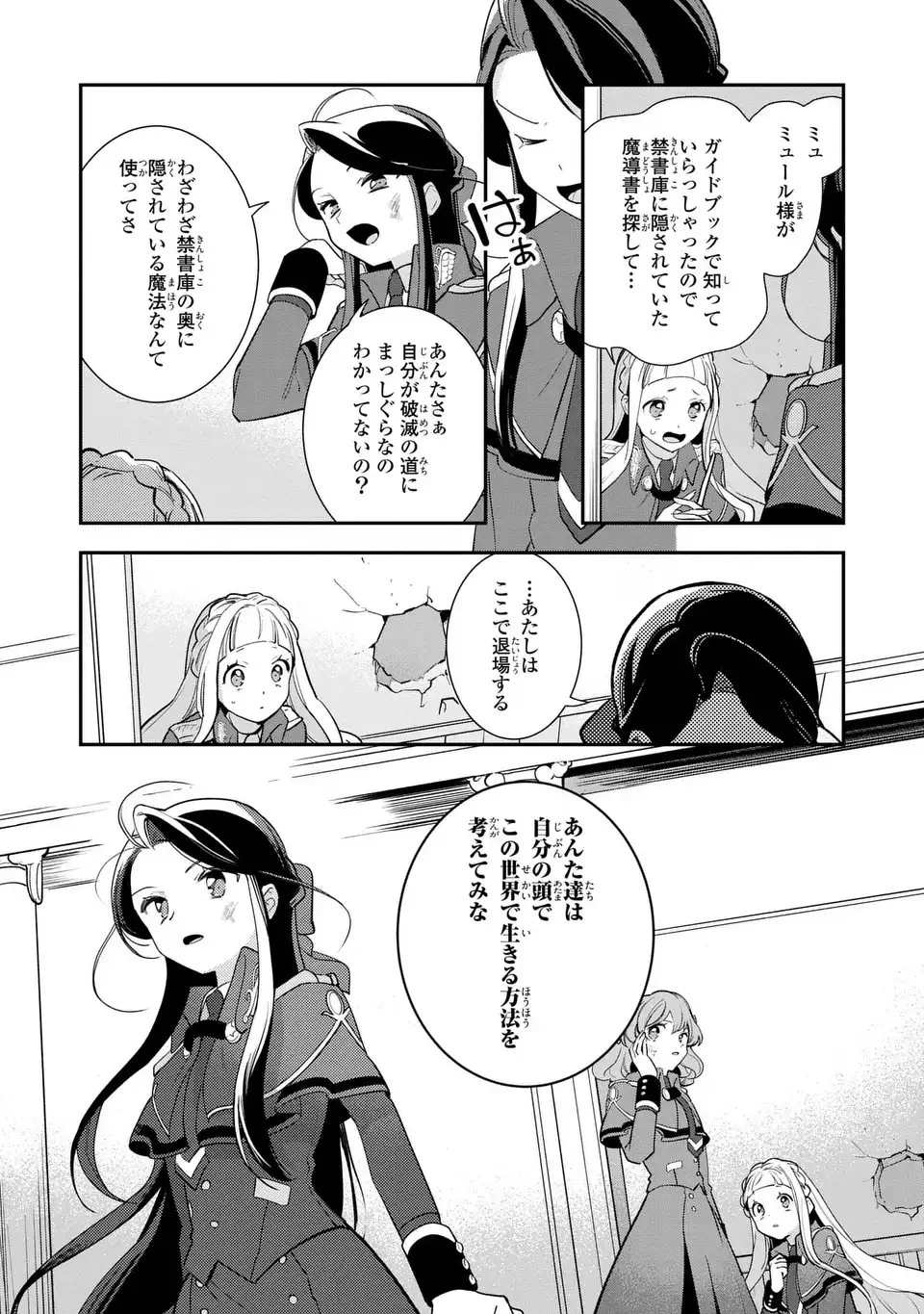 中ボス令嬢は、退場後の人生を謳歌する(予定)。 第17話 - 25