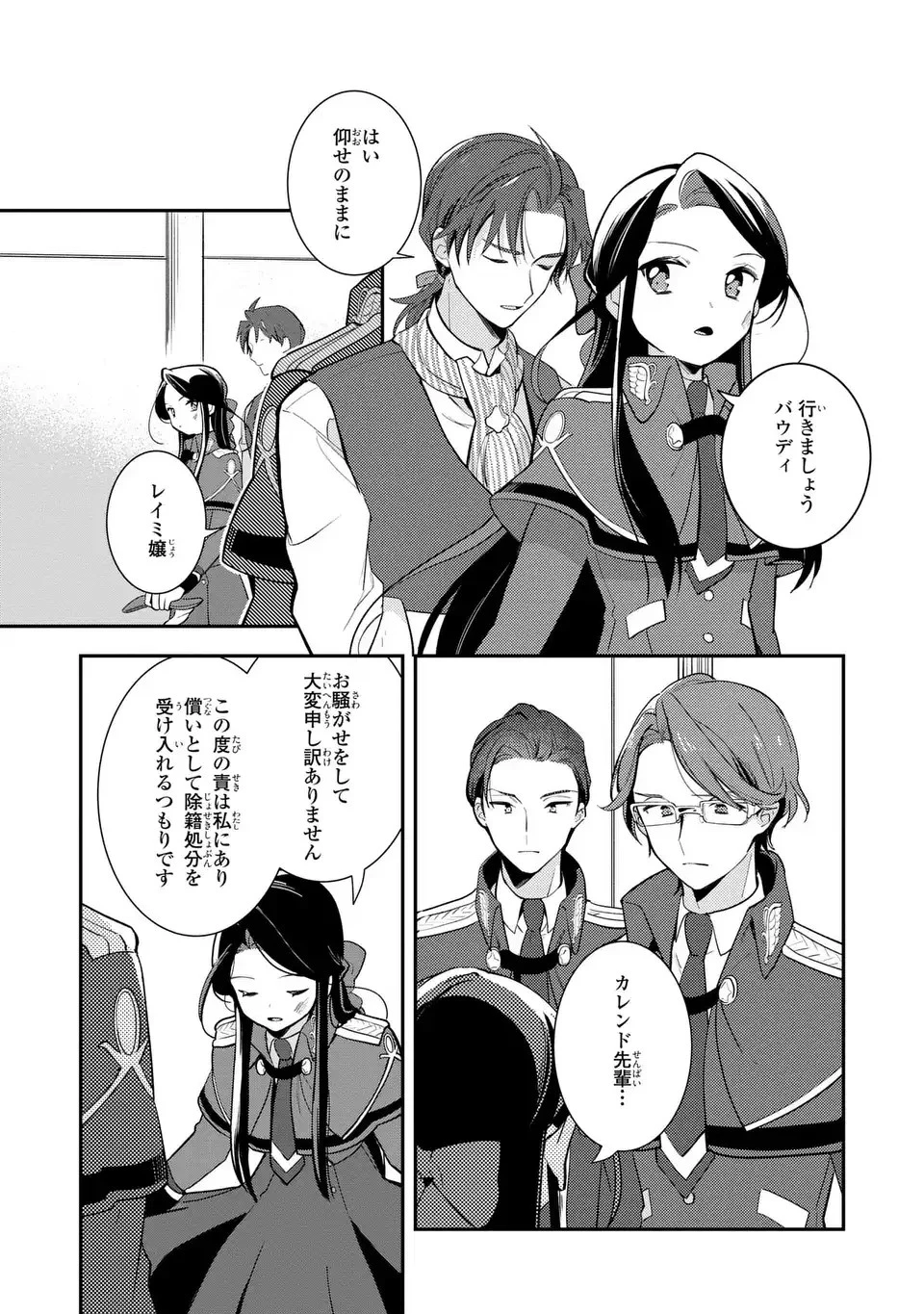 中ボス令嬢は、退場後の人生を謳歌する(予定)。 第17話 - 26