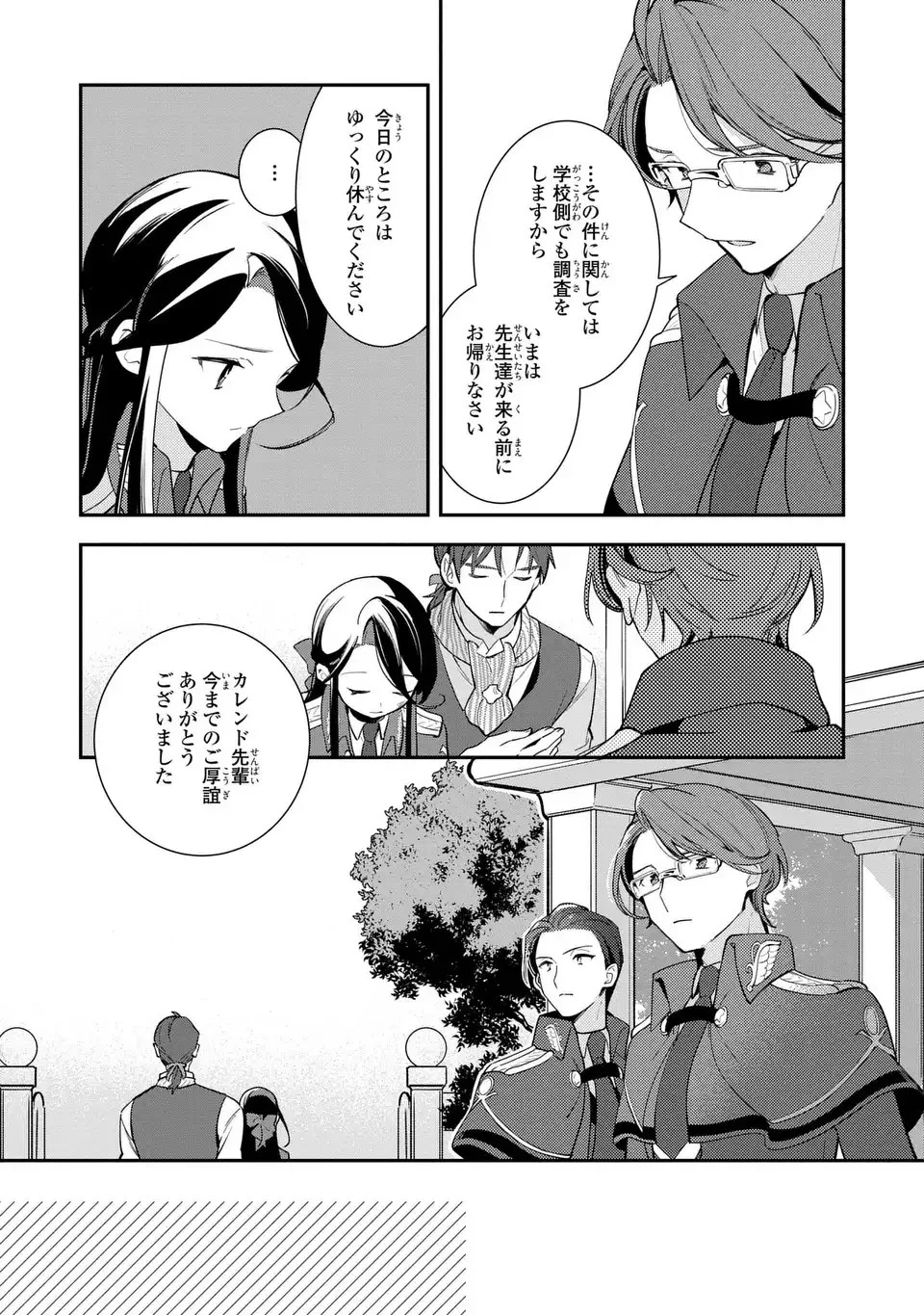 中ボス令嬢は、退場後の人生を謳歌する(予定)。 第17話 - 27