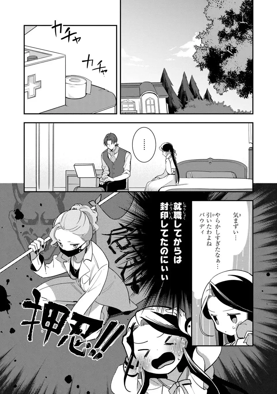 中ボス令嬢は、退場後の人生を謳歌する(予定)。 第17話 - 28