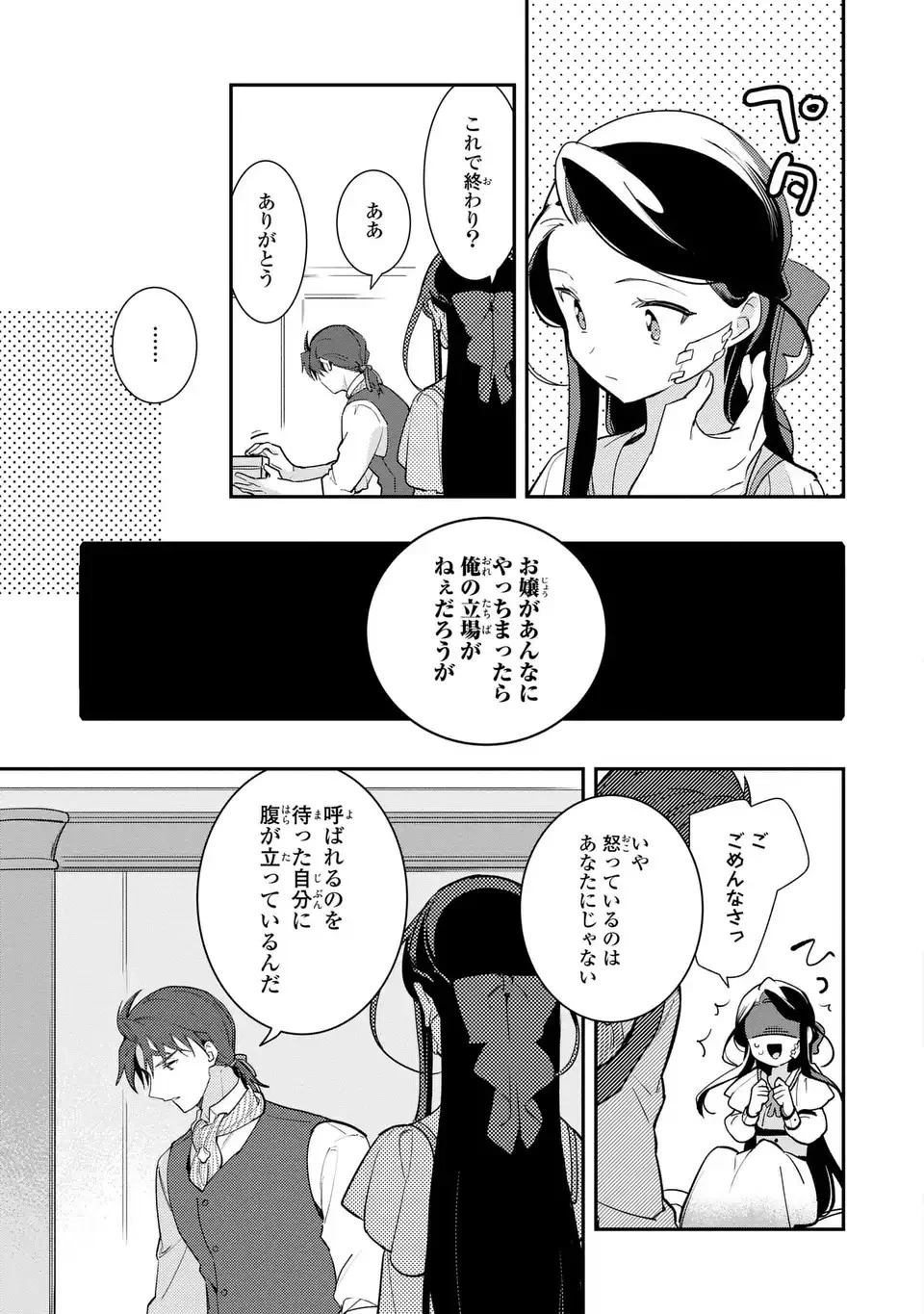 中ボス令嬢は、退場後の人生を謳歌する(予定)。 第17話 - 29