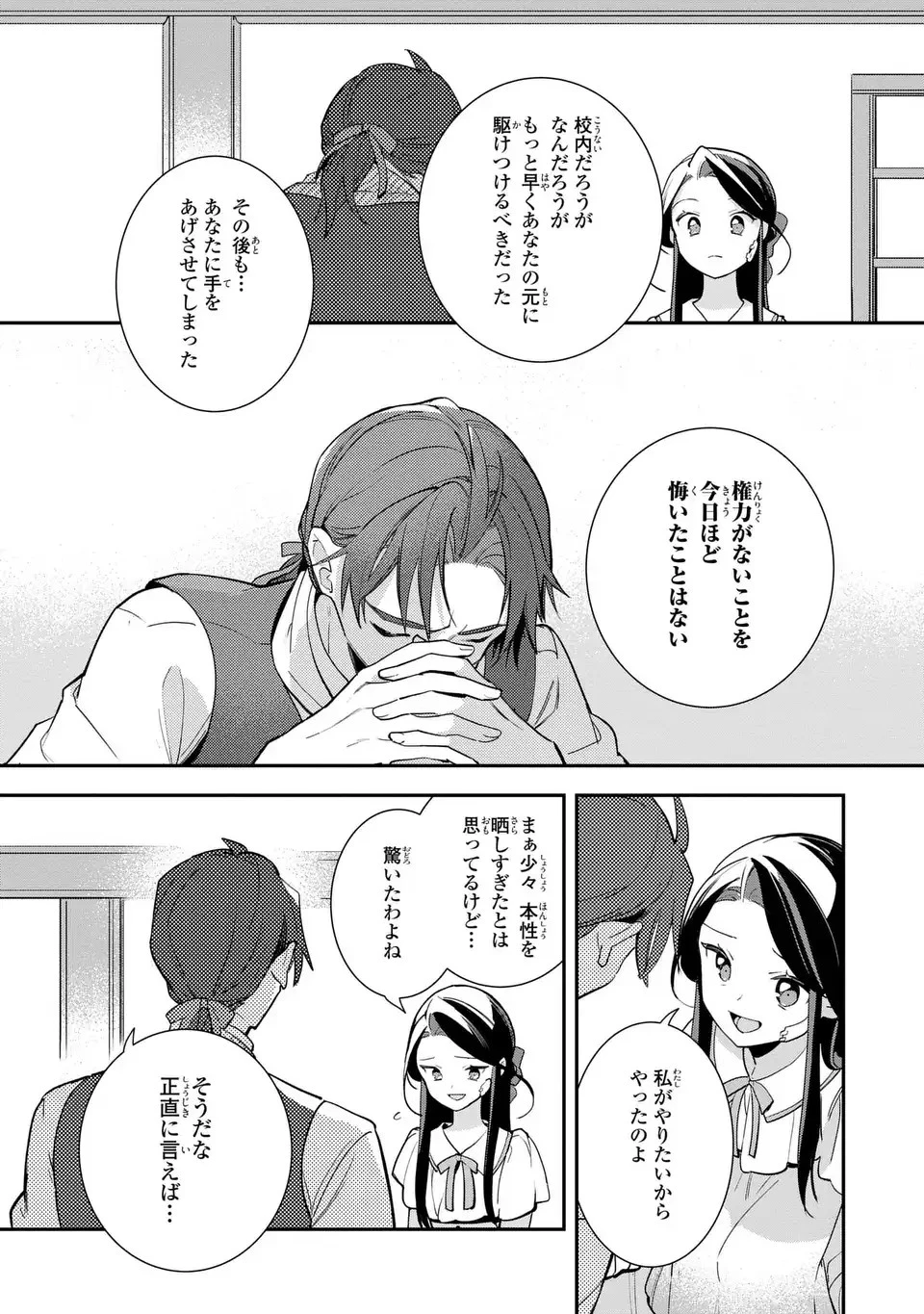 中ボス令嬢は、退場後の人生を謳歌する(予定)。 第17話 - 30