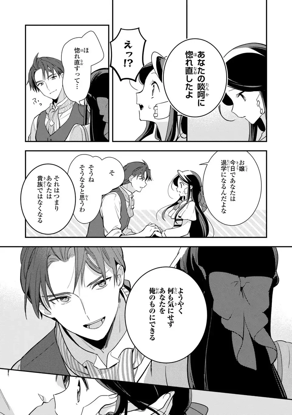 中ボス令嬢は、退場後の人生を謳歌する(予定)。 第17話 - 31
